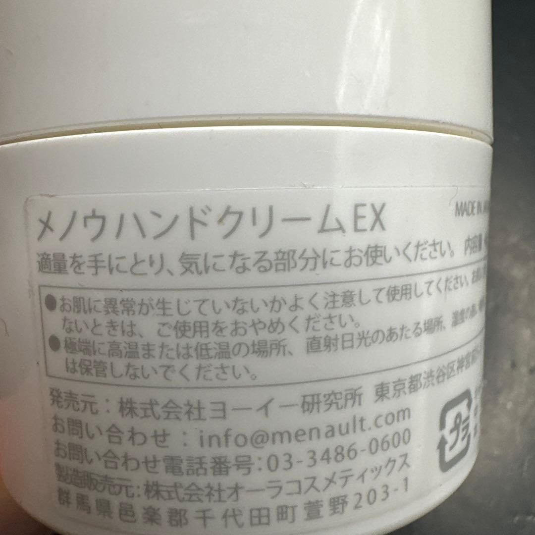 メノウ ハンドクリームEX 48g ６点セット