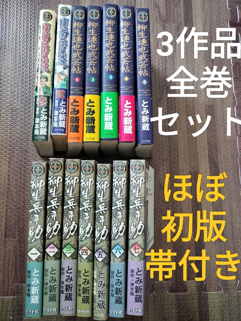 柳生兵庫助 全7巻＋薩南示現流 全2巻＋柳生連也武芸帖 全5　全巻セット