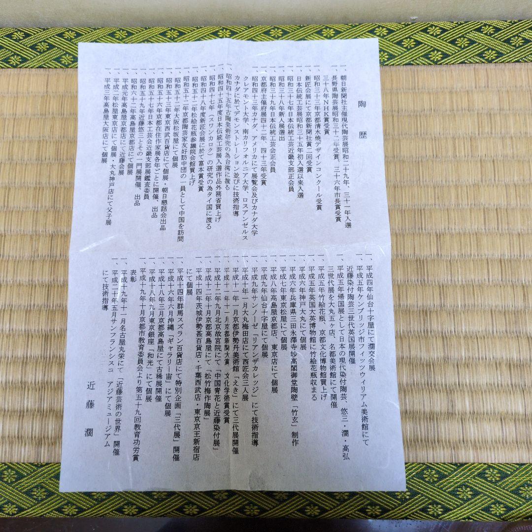 美術品「ぶどう絵壺」近藤 潤 作