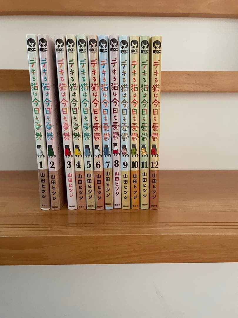デキる猫は今日も憂鬱 全巻 1-12巻 山田ひつじ