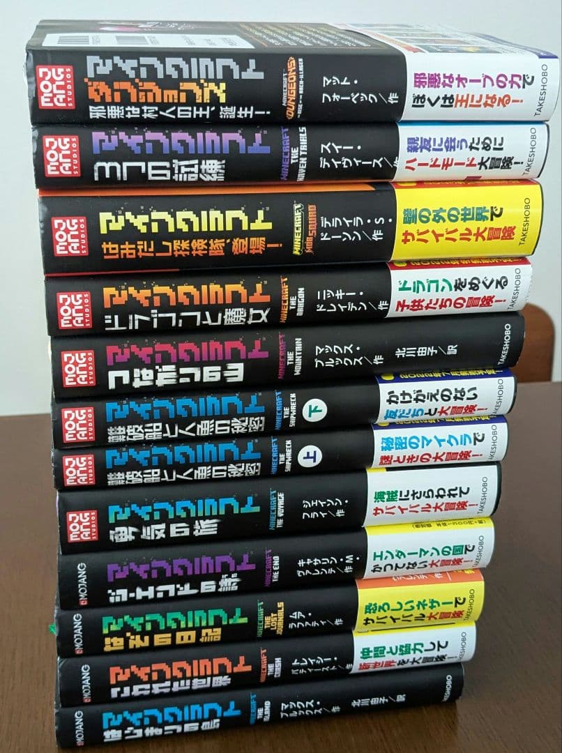 マインクラフト 小説 12冊まとめ売り