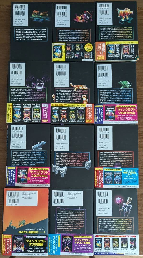 マインクラフト 小説 12冊まとめ売り