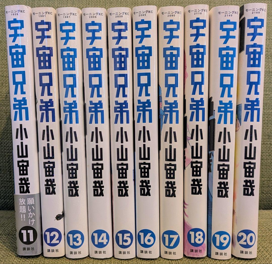 宇宙兄弟　全45巻セット