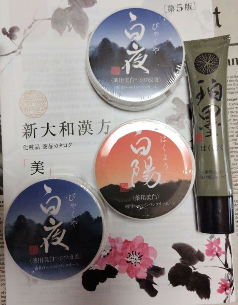 新品 和漢方 白夜×2 白陽×1 珀墨×1 薬用 各種 40g セット