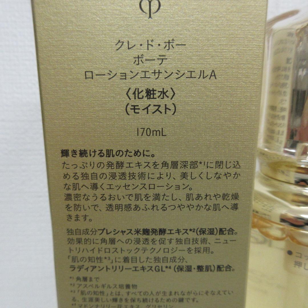 クレ・ド・ポー ボーテ ローションエサンシエルA 170mL
