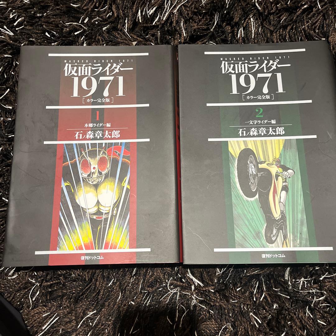仮面ライダー1971 カラー完全版