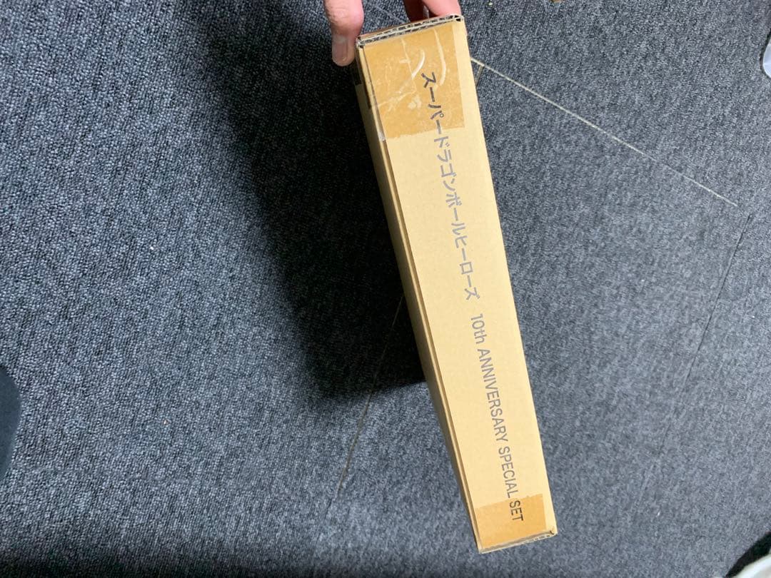 スーパードラゴンボールヒーローズ 10周年記念スペシャルセット　新品未開封品