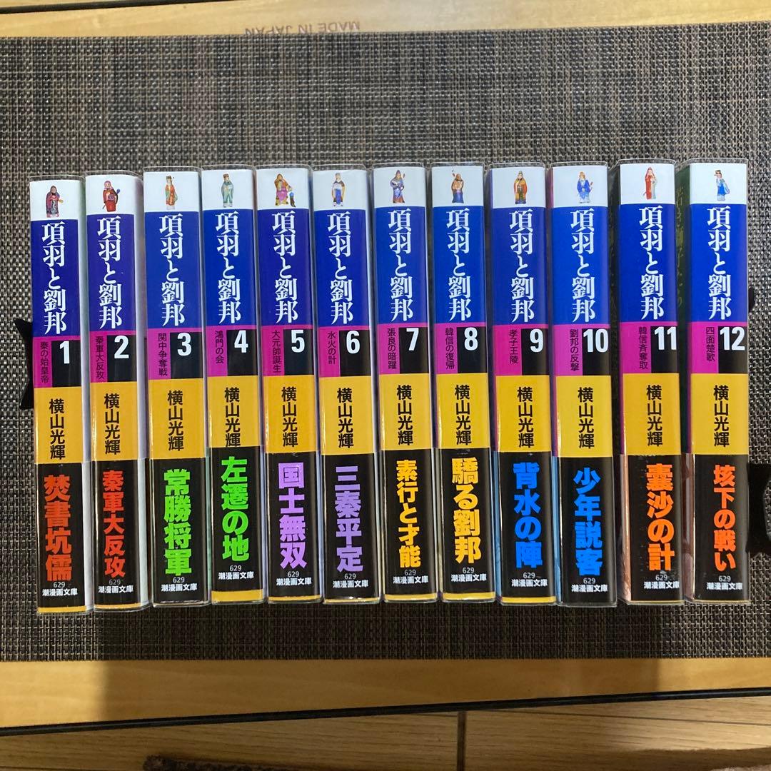横山光輝　「水滸伝」「 項羽と劉邦」「史記」　全巻セット カバー付き