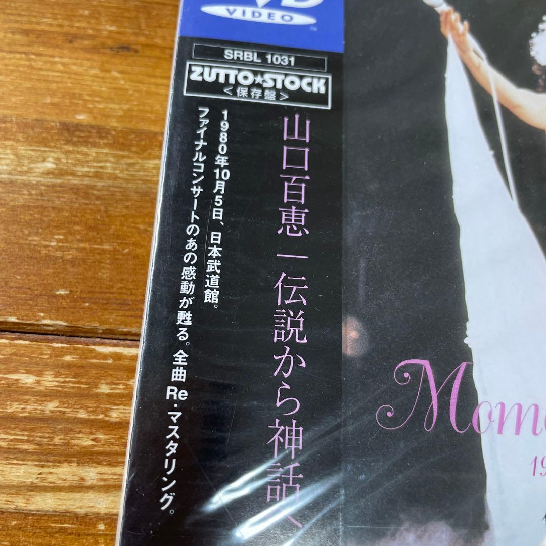 山口百恵/伝説から神話へ 完全リミックス版