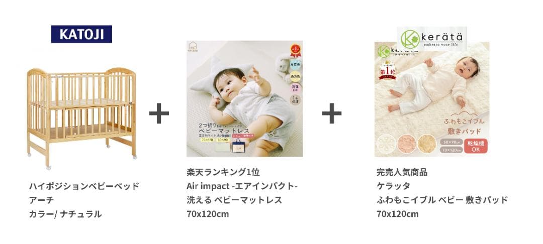 にこ　 カトージ ベビーベッド ハイポジション +マット + 敷きパッド