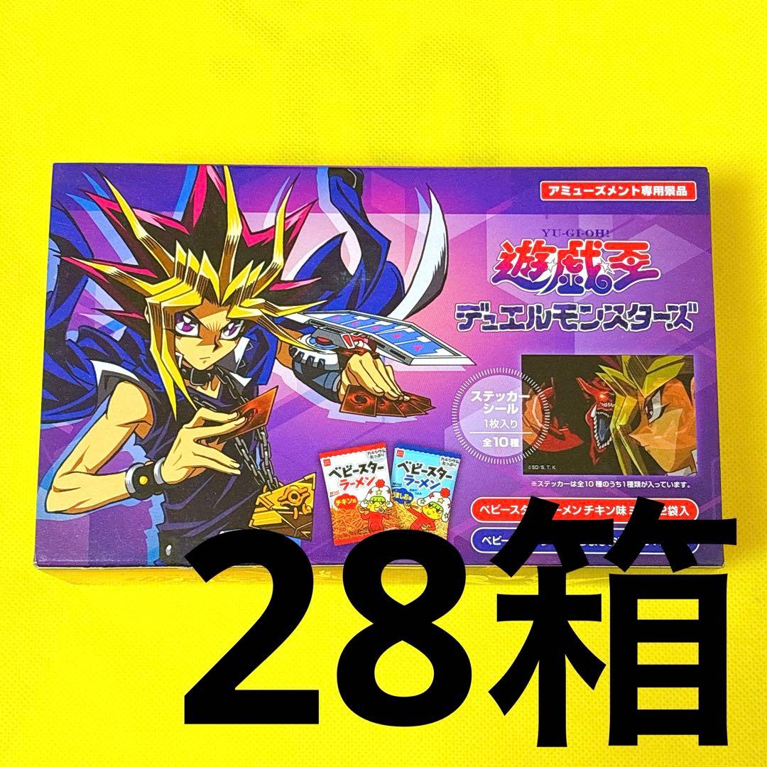 遊戯王 ベビースター 非売品 ステッカーシール 28箱 デュエルモンスターズ