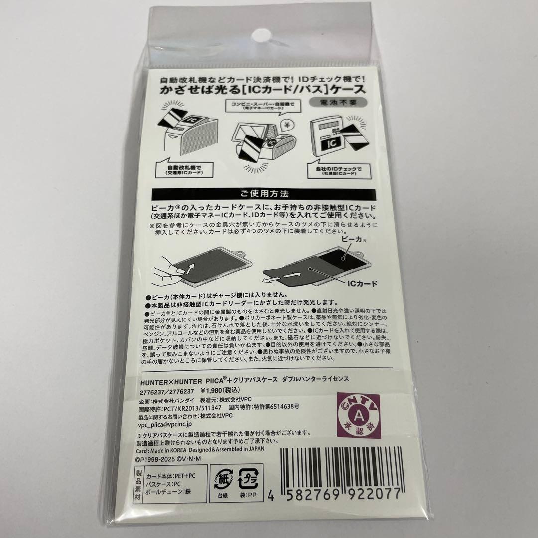 ダブルハンターライセンス PIICAクリアパスケース 10個セット