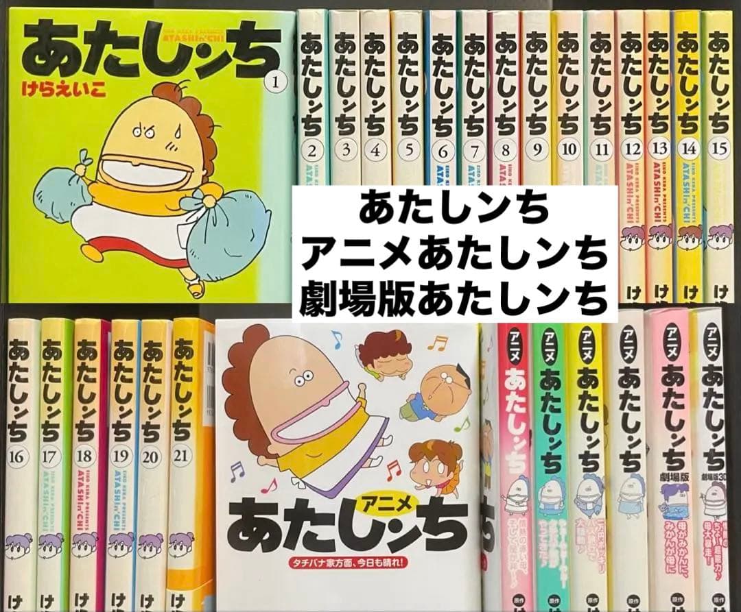 あたしンち 全巻セット＋α