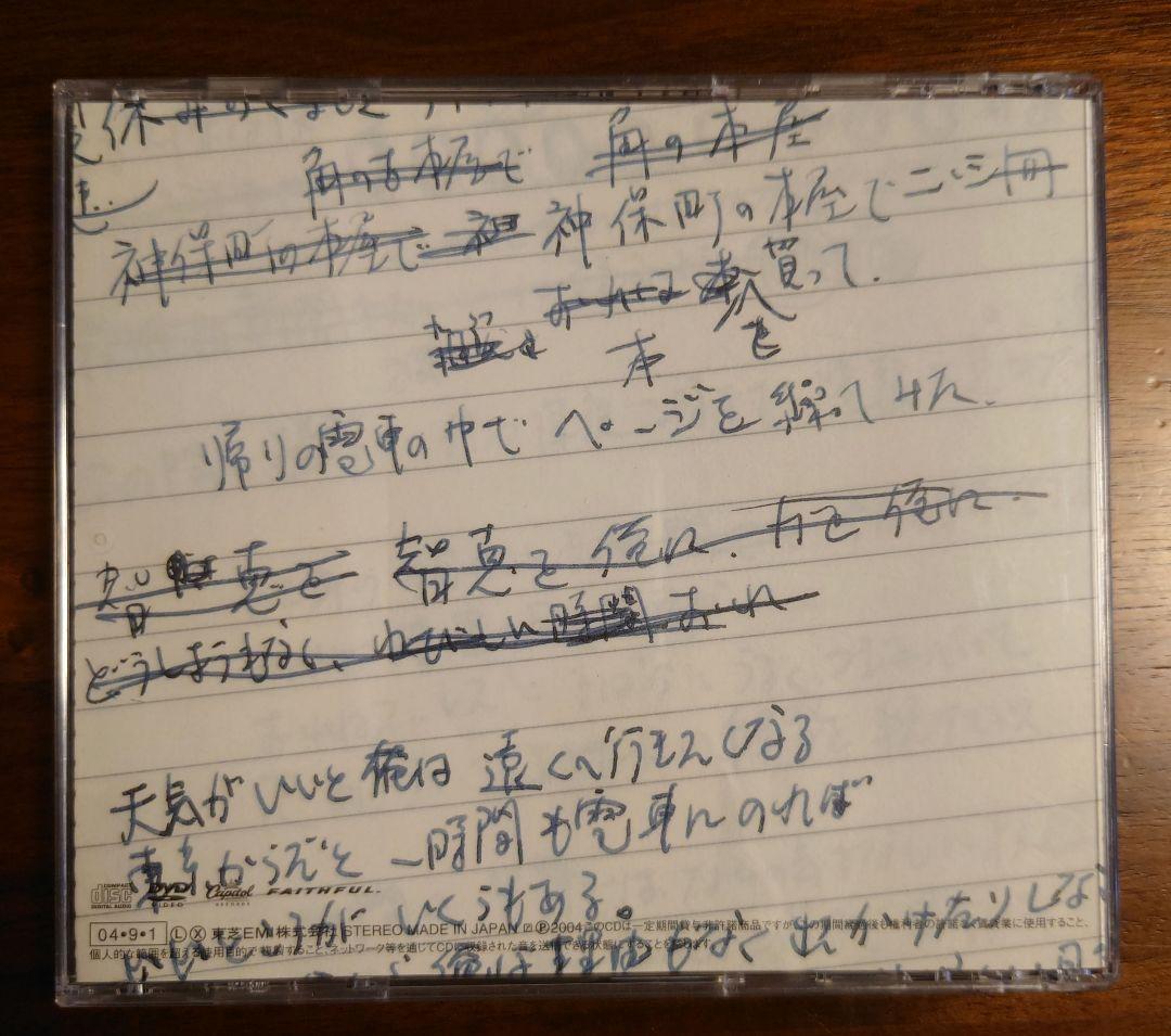 エレファントカシマシ　友達がいるのさ　　初回限定盤