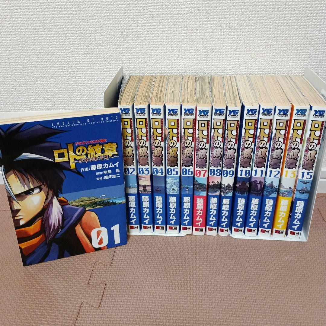 ドラゴンクエスト列伝　ロトの紋章~紋章を継ぐ物達へ~　完全版　藤原カムイ　漫画