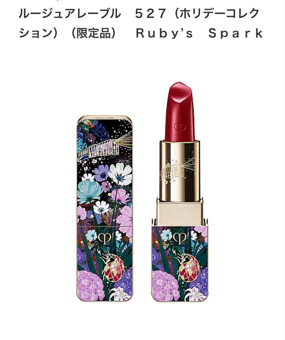 クレ・ド・ポー ボーテ　ホリデー　3点セット