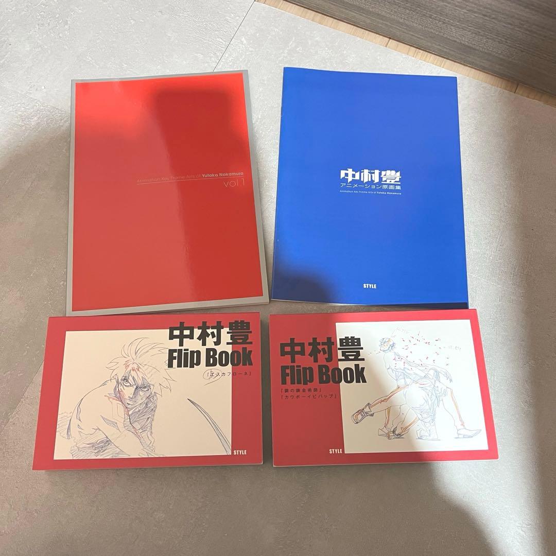 中村豊 原画集 vol. 1 セット　flip book お疲れ様本　サイン本