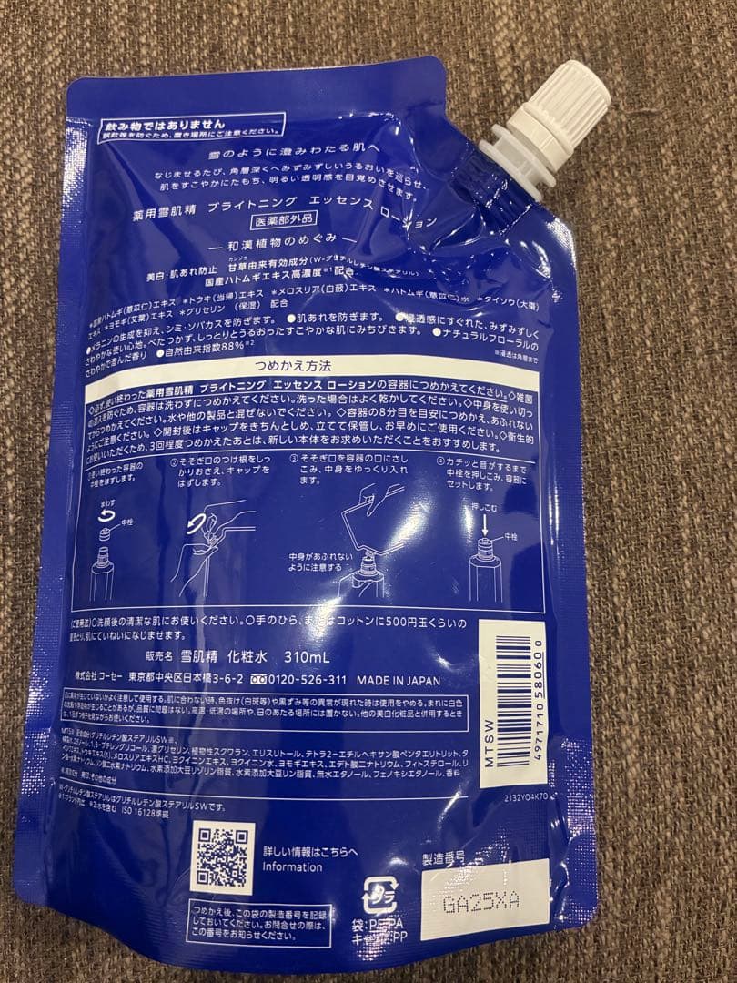 雪肌精　化粧水3点セット