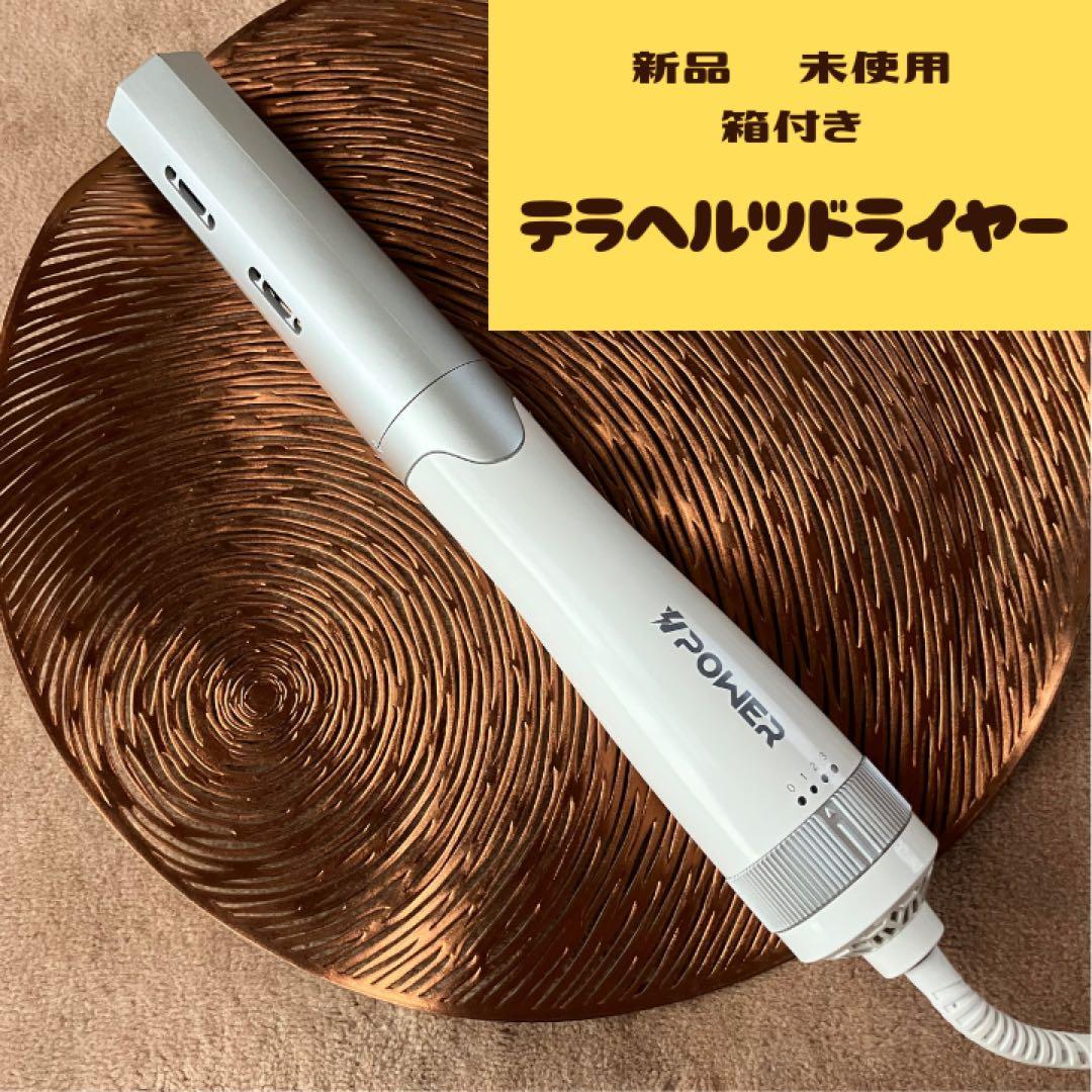 テラヘルツ全身ドライヤー 新品・未使用 （箱入り） 定価599ドル