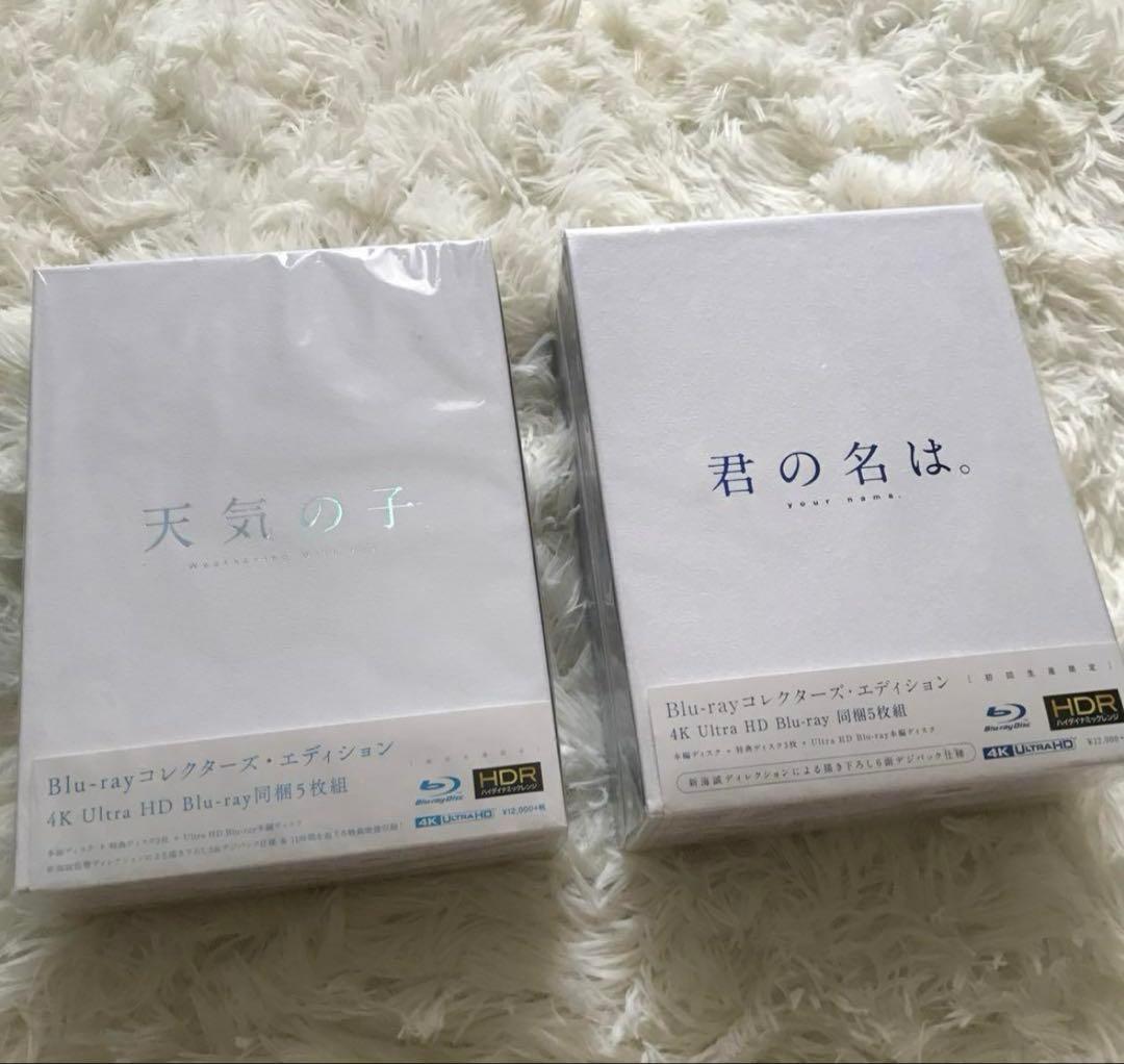 天気の子 君の名は Blu-ray 特別版