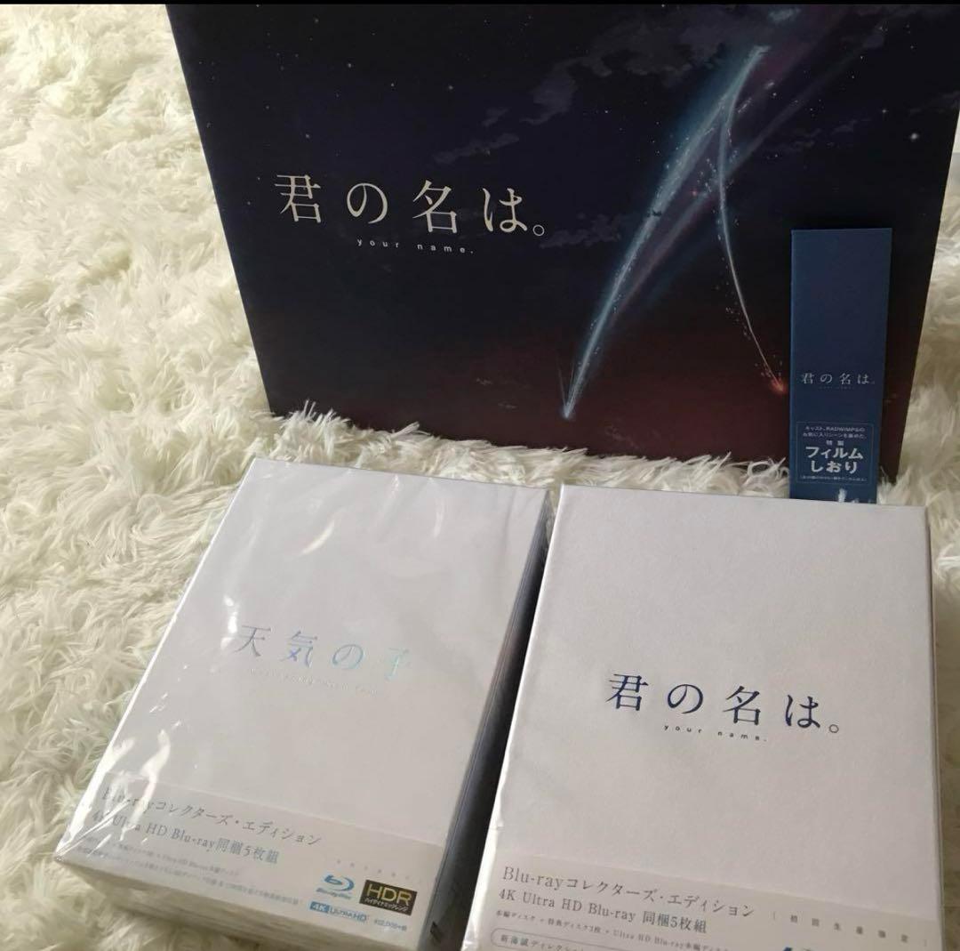 天気の子 君の名は Blu-ray 特別版