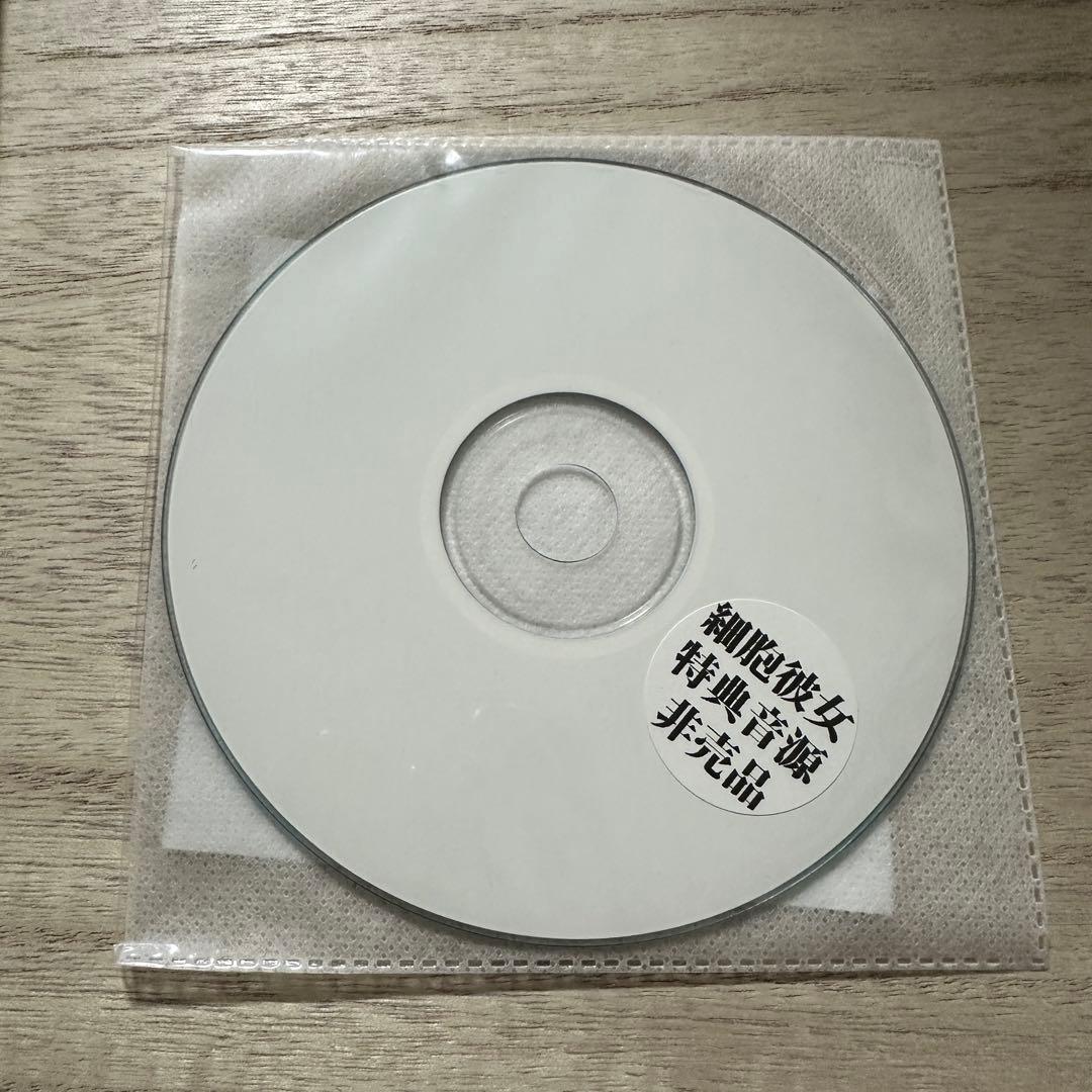 細胞彼女/細胞宣戦【特典音源CD-R付】うてなゆき（ネムレス）