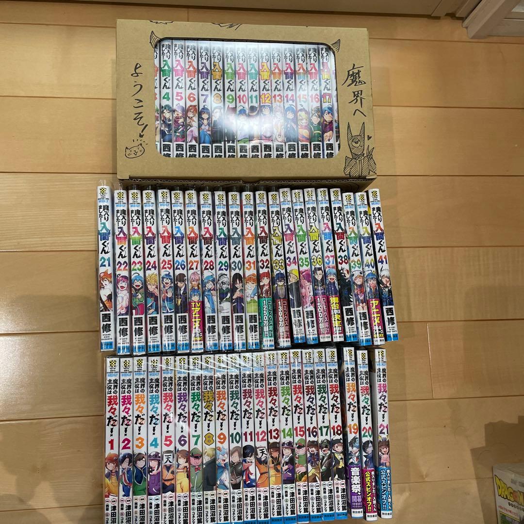 魔入りました！入間くん 1〜41巻+魔界の主役は我々だ！ 1〜21巻 全巻セット