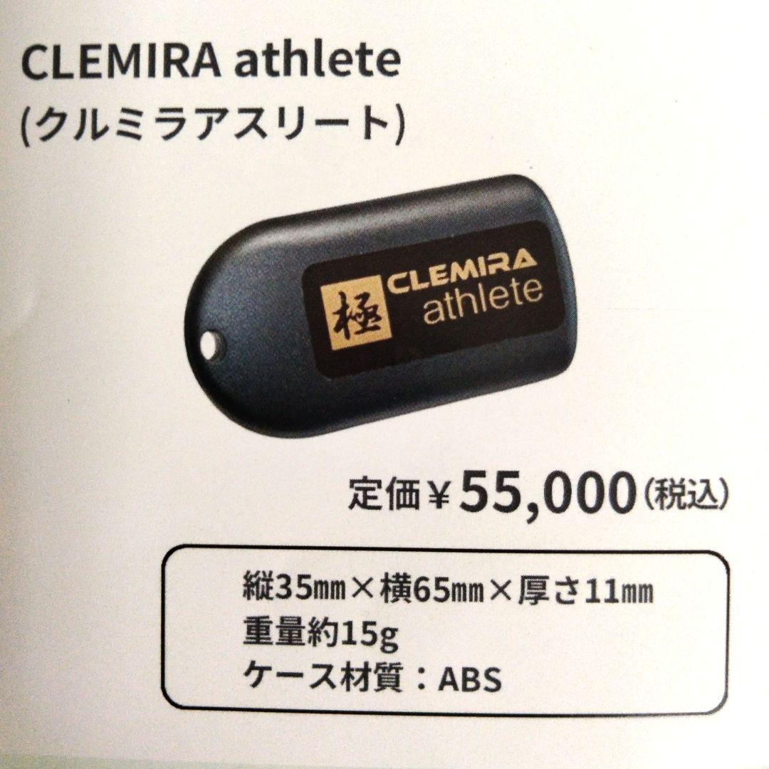 クルミラ　アスリート CLEMITA athlete