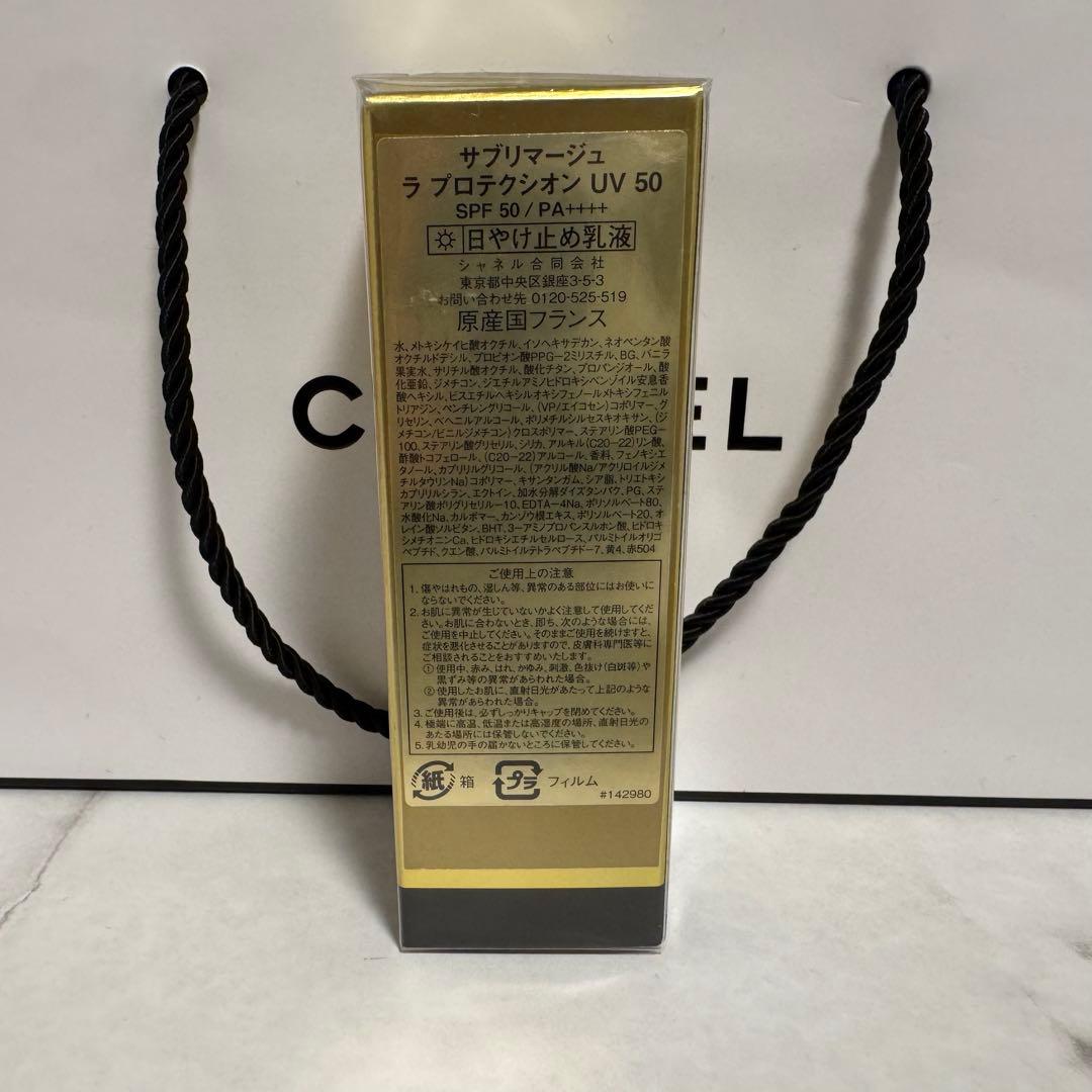 【新品・未使用】 サブリマージュ ラ プロテクシオン UV