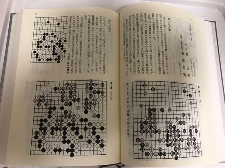 希少　打碁集　NECカップ囲碁トーナメント戦10年史