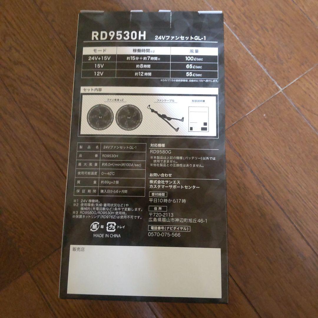 空調風神服L ファン バッテリーセット 新品。