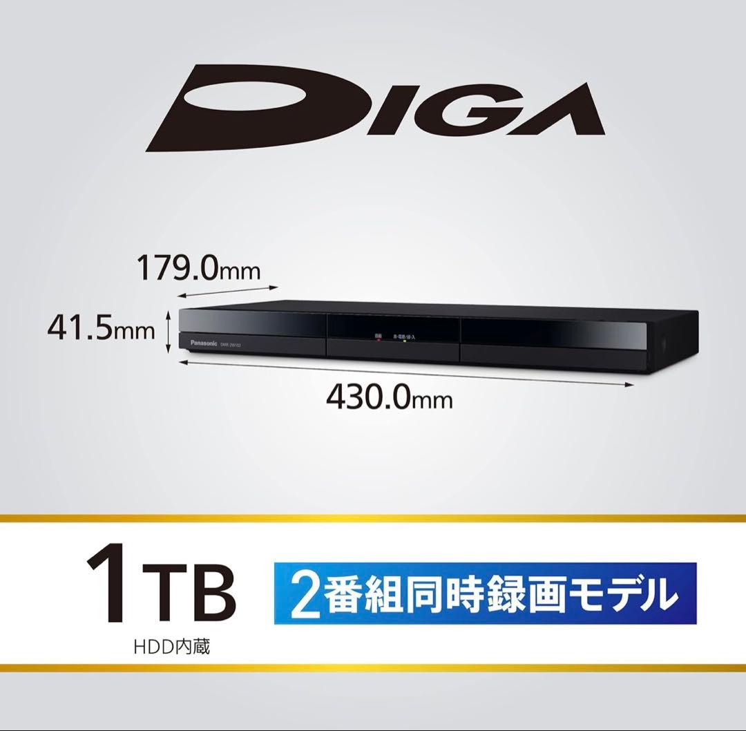 パナソニック 1TB 2チューナー ブルーレイレコーダー DIGA