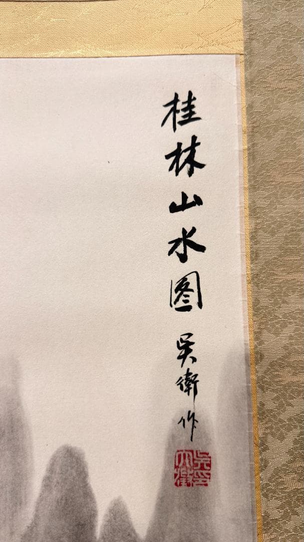 《水墨の静寂・桂林風景》