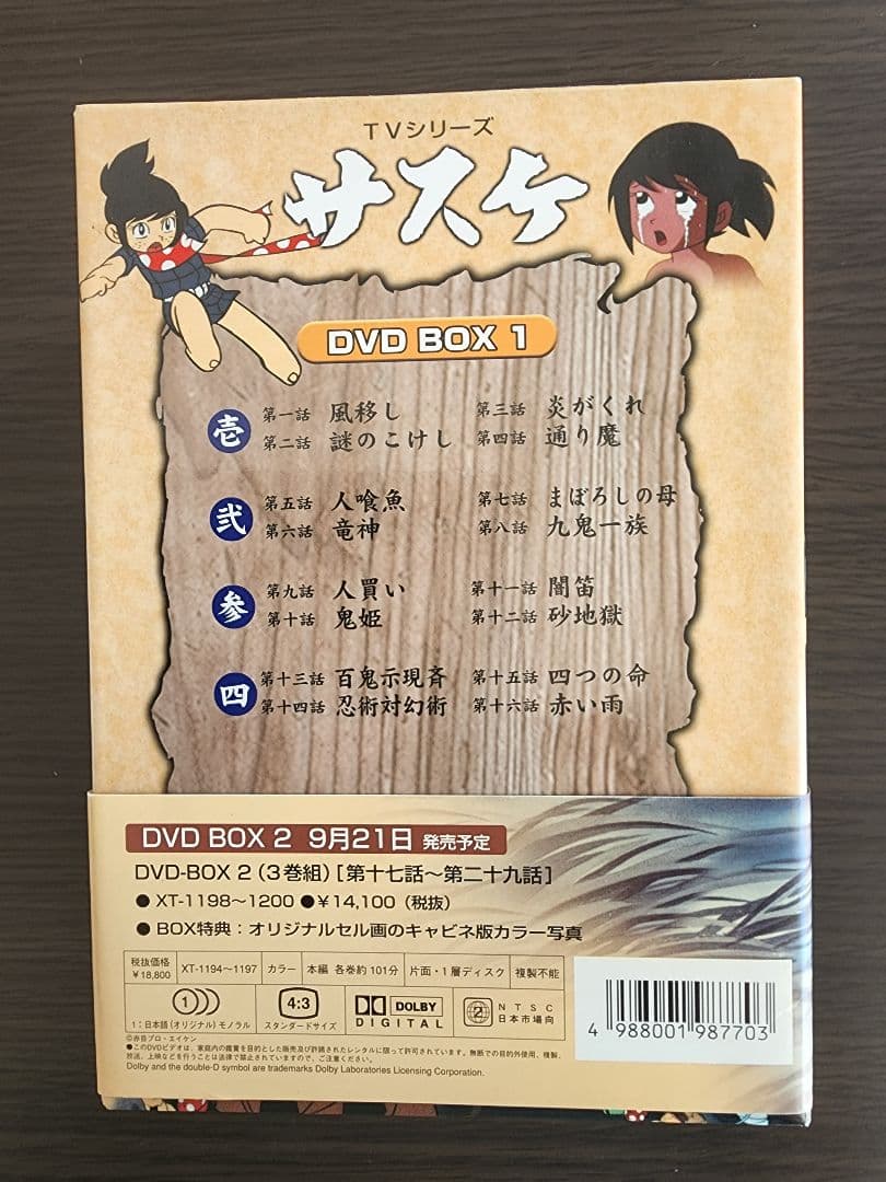 サスケ DVD-BOX 1