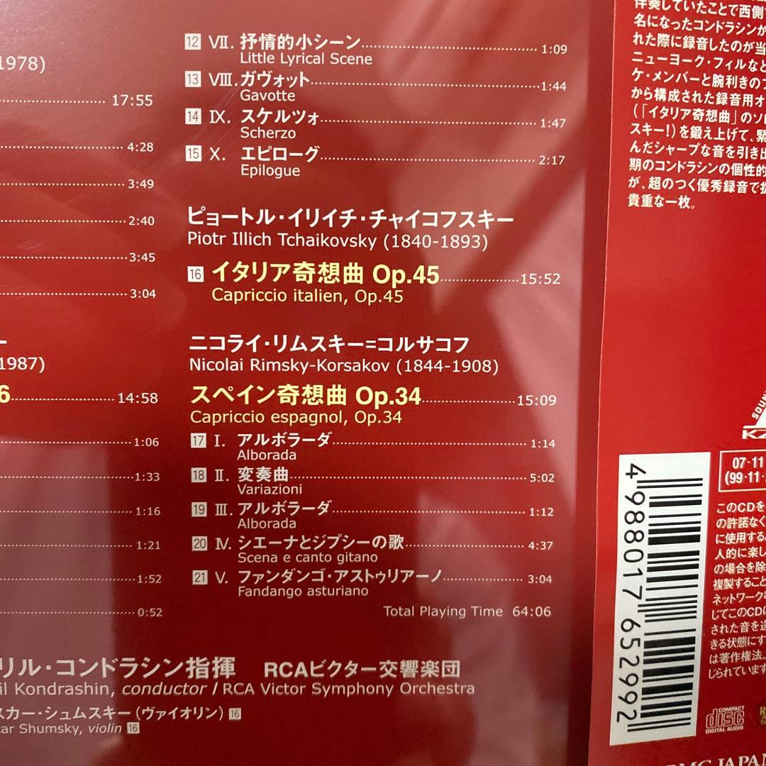 購入不可　ハチャトゥリアン 仮面舞踏会/コルサコフ スペイン奇想曲/コンドラシン