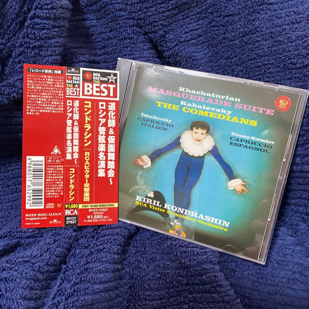 購入不可　ハチャトゥリアン 仮面舞踏会/コルサコフ スペイン奇想曲/コンドラシン