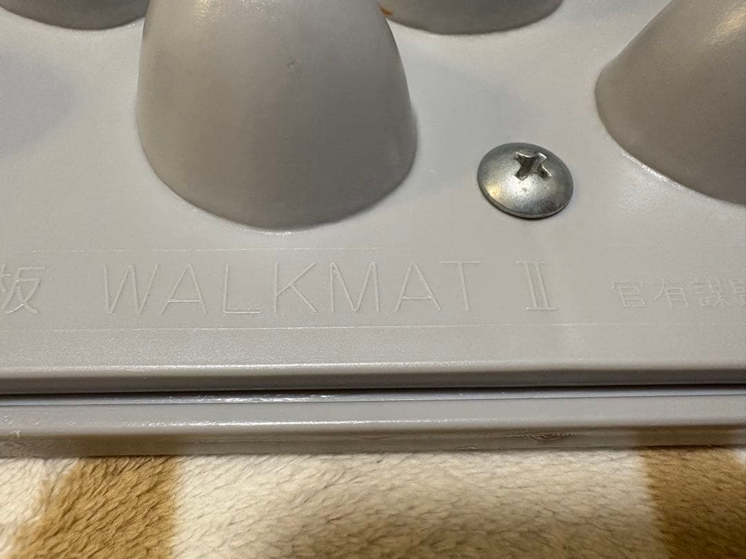 官足法 ウォークマット2 足ツボ　マッサージ　足踏み健康器具　足裏マッサージ