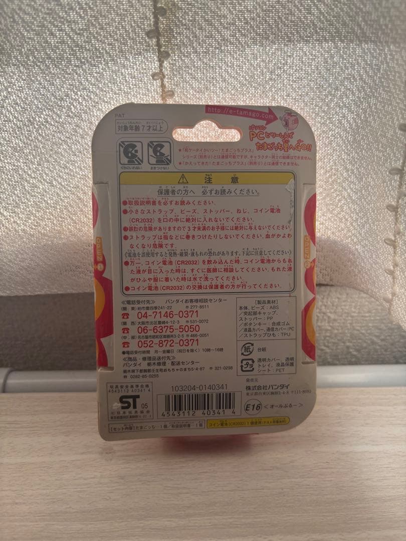 【希少】ちょーじんせーエンジョイ！ たまごっちプラス＋ オールぶるー