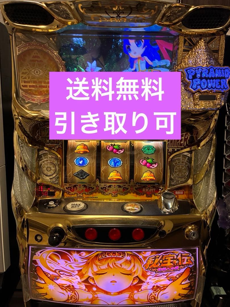 秘宝伝　伝説への道　不要機付