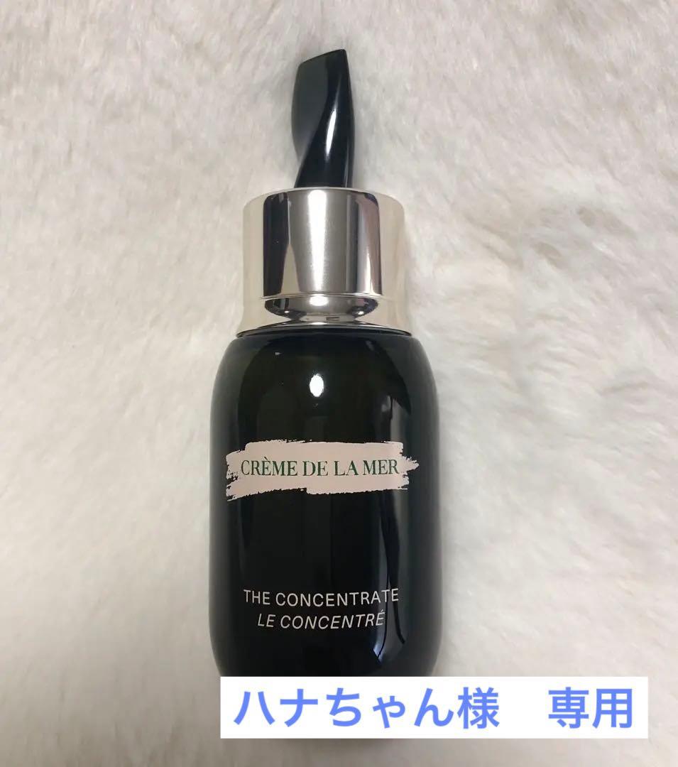 【新品】ドゥラメール　THE CONCENTRATE ザコンセントレート50ml