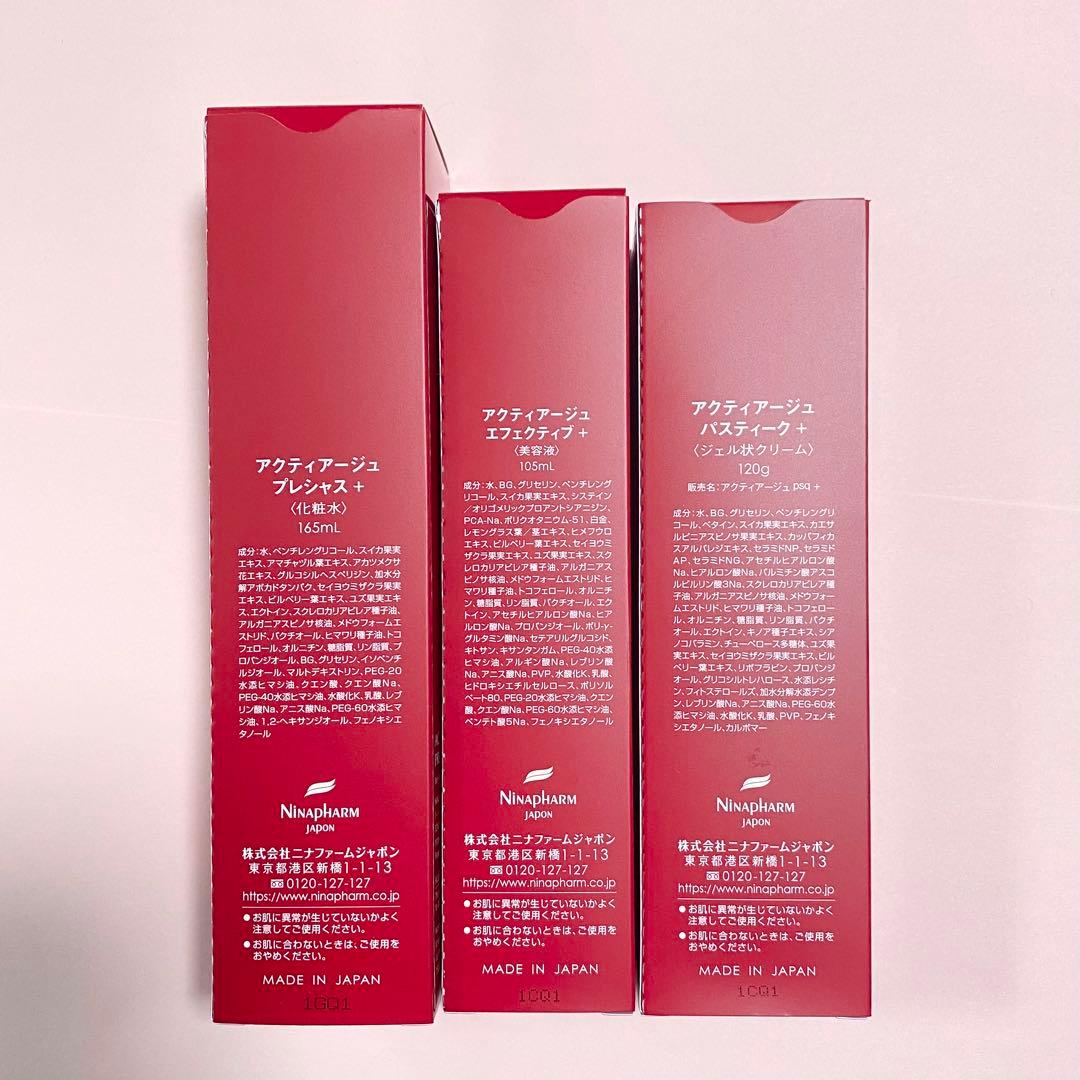 3点 ニナファーム アクティアージュ プレシャス エフェクティブ パスティーク