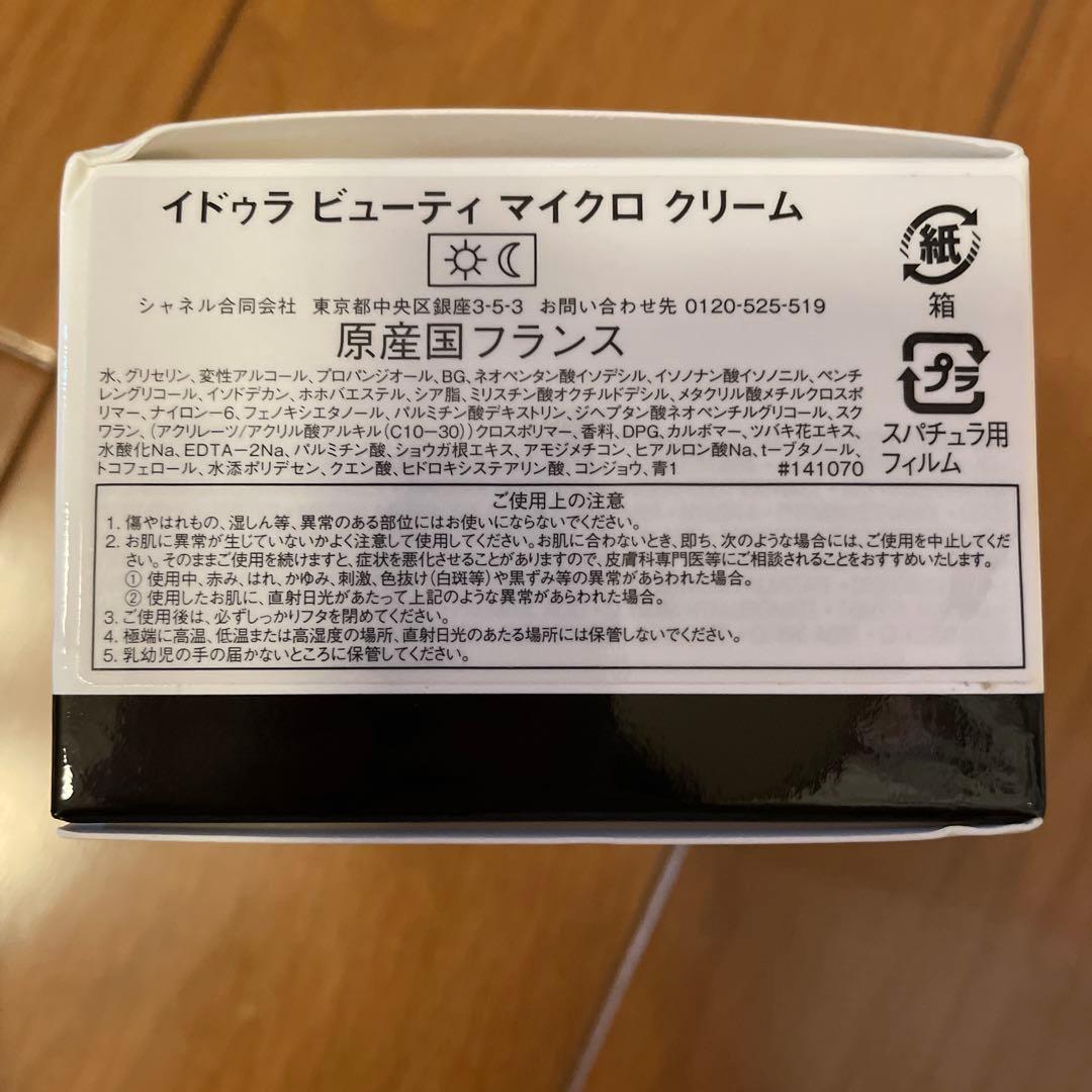 CHANEL HYDRA BEAUTY セット 150ml + 50g