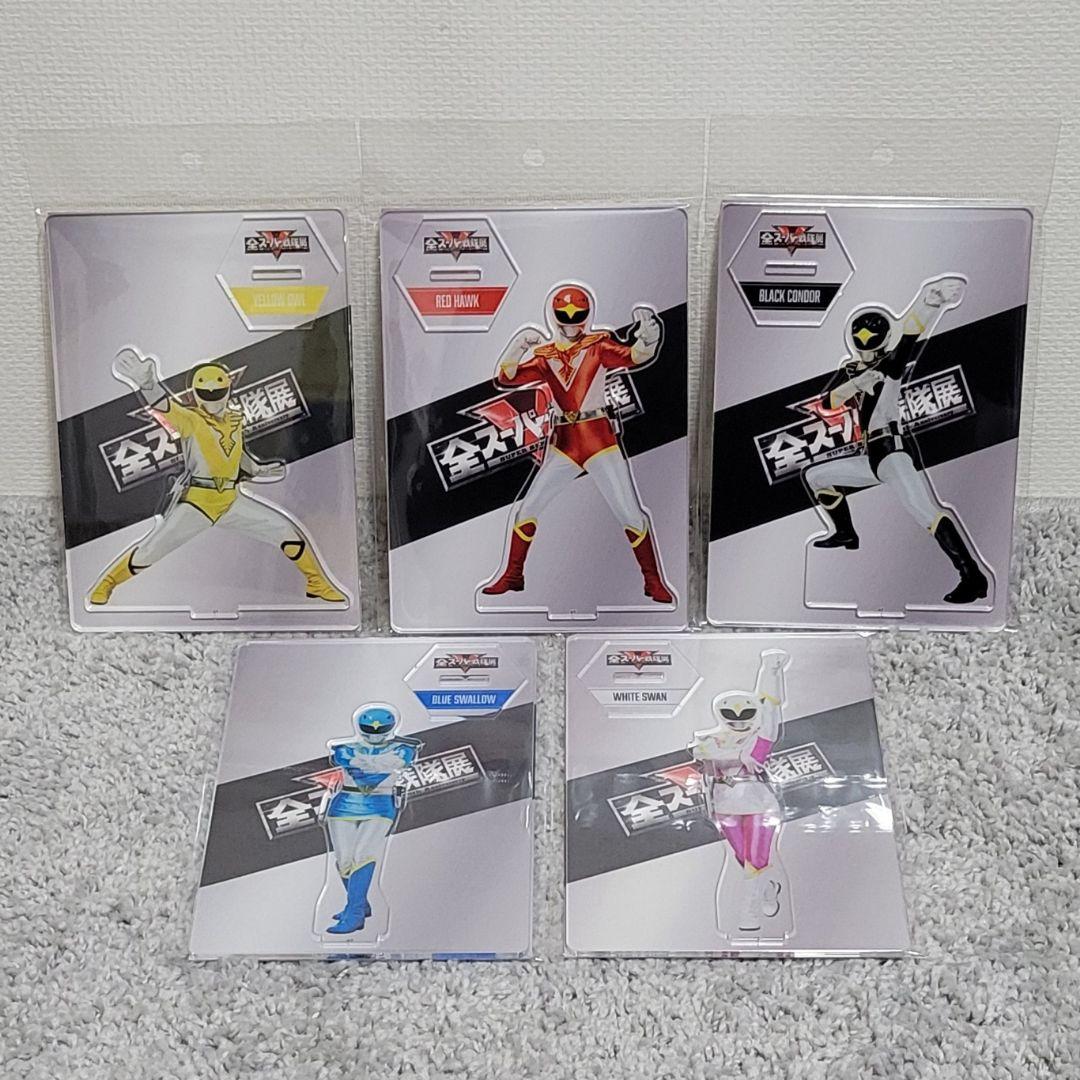 鳥人戦隊ジェットマン　アクリルスタンド 5体セット 全スーパー戦隊展限定