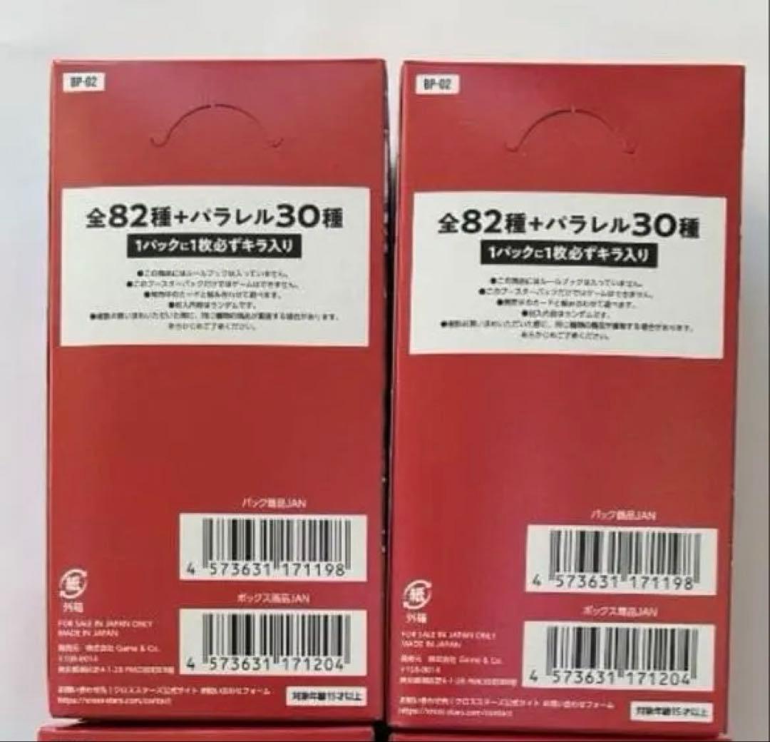 【新品未開封】クロススターズ Exceed Rampage 2BOX