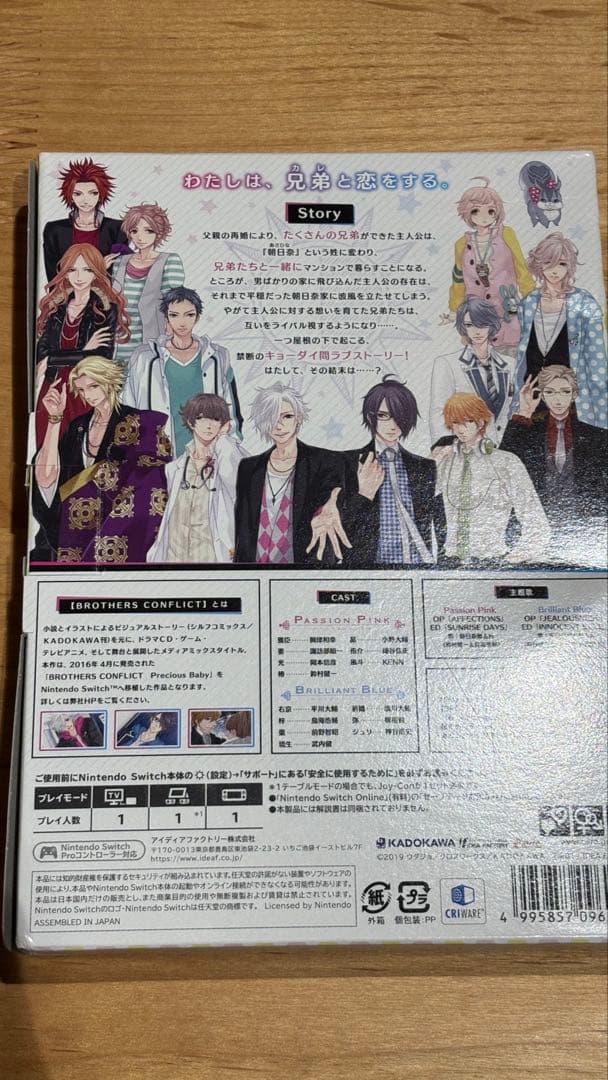 BROTHERS CONFLICT Precious Baby 限定版特典付き