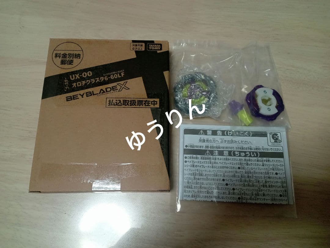 オロチクラスタ 6-60-LF　ベイブレード 応募者全員有料サービス　1個　a2