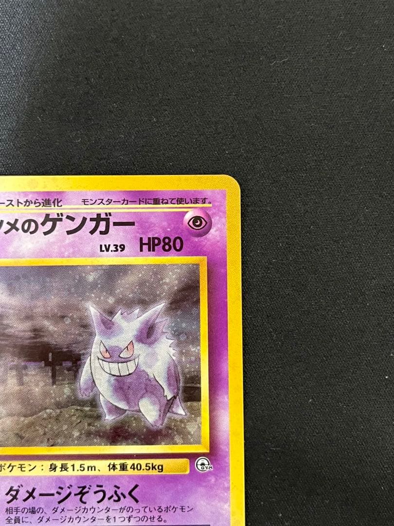 ナツメのゲンガー 旧裏