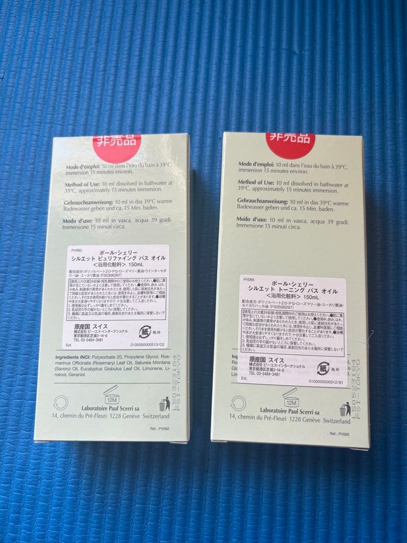 ポールシェリーバスオイル　2点新品未開封　バラ売り可
