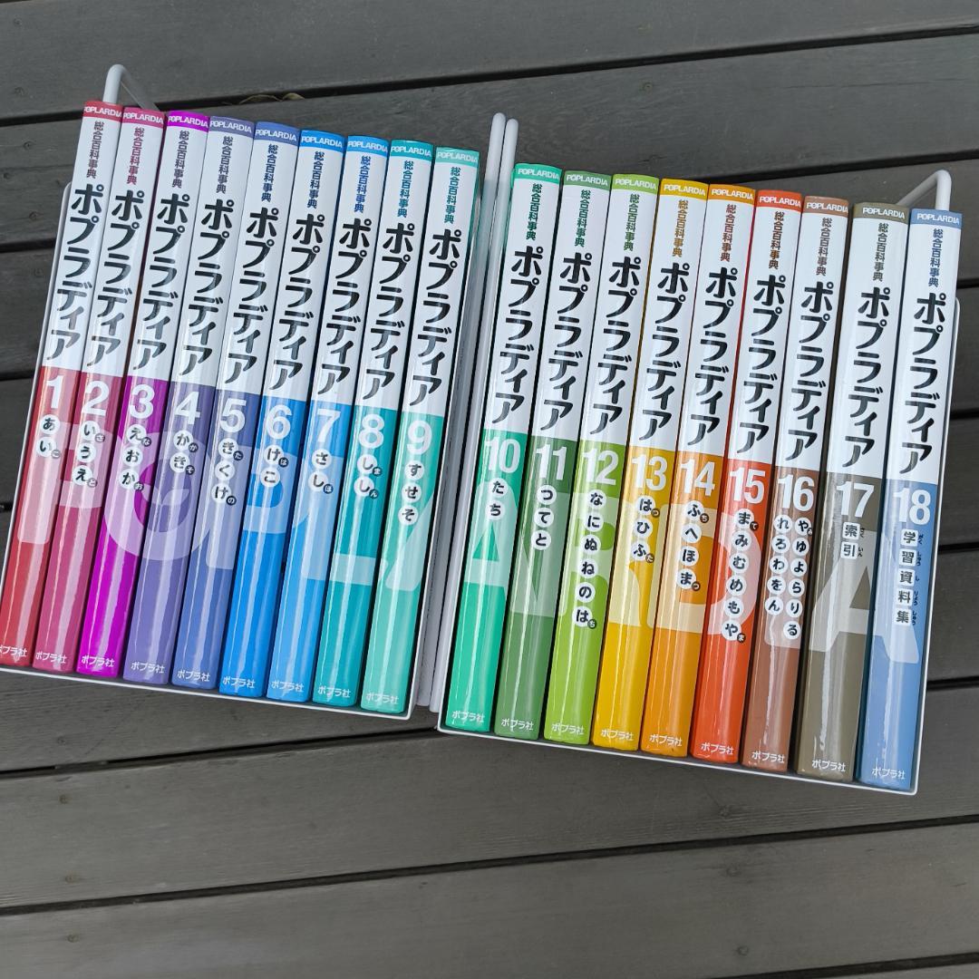 【最新】総合百科事典ポプラディア 第三版 18巻セット 初回特典専用ラックあり