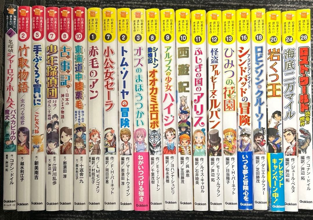 10歳までに読みたい名作シリーズ　セット　まとめ売り